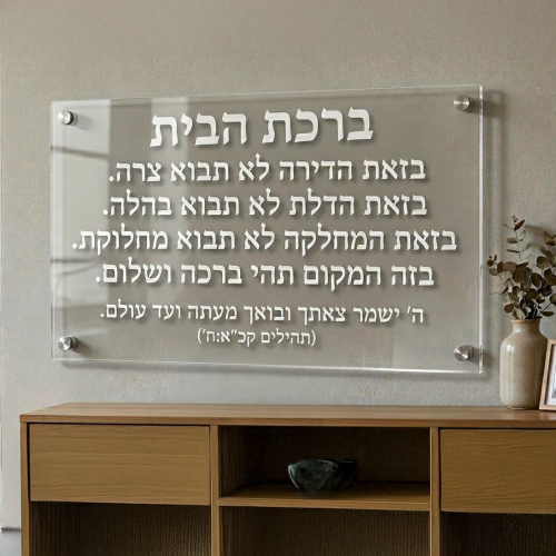 ברכת הבית