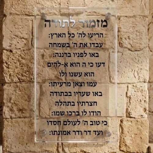 מזמור לתודה
